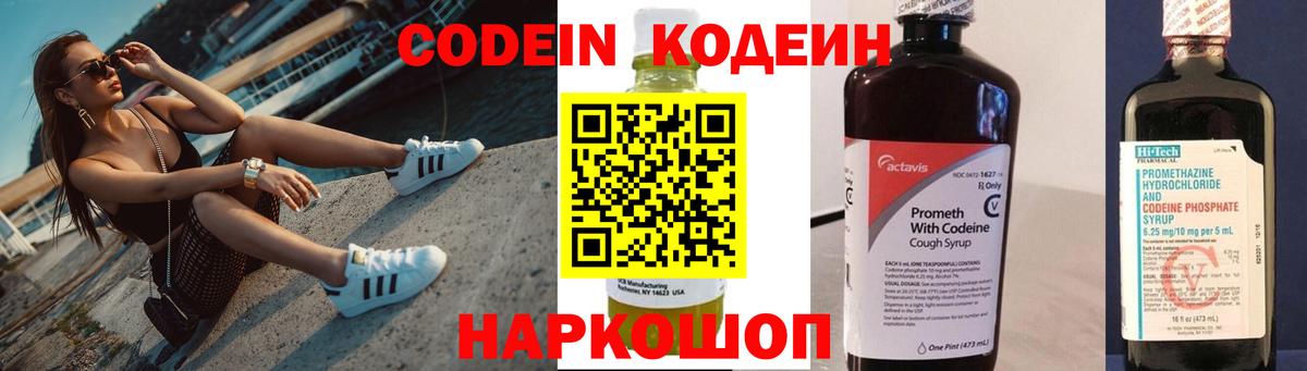 Кодеиновый сироп Lean Purple Drank  Кодеин Purple Drank  Татарск  Вход с VPN 