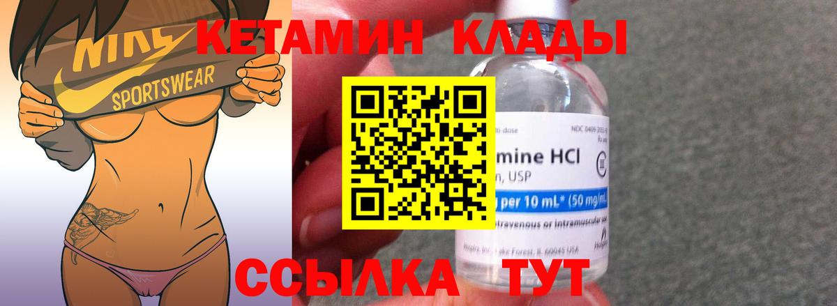 Татарск  КЕТАМИН ketamine  КЕТАМИН VHQ  Вход с VPN 