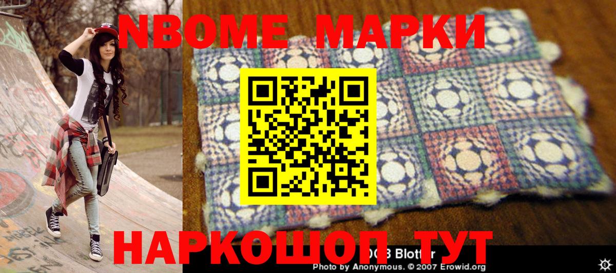 Марки 25I-NBOMe 1500мкг Татарск